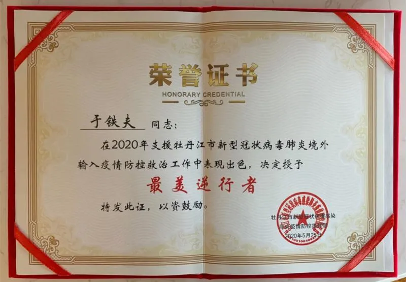 于铁夫2005年7月毕业于齐齐哈尔医学院临床医学专业,2008年9月被分配