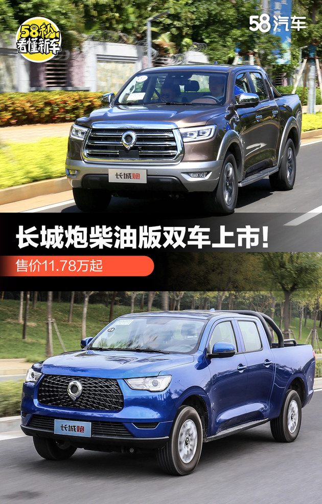 长城炮商用乘用皮卡柴油版上市售价1178万起