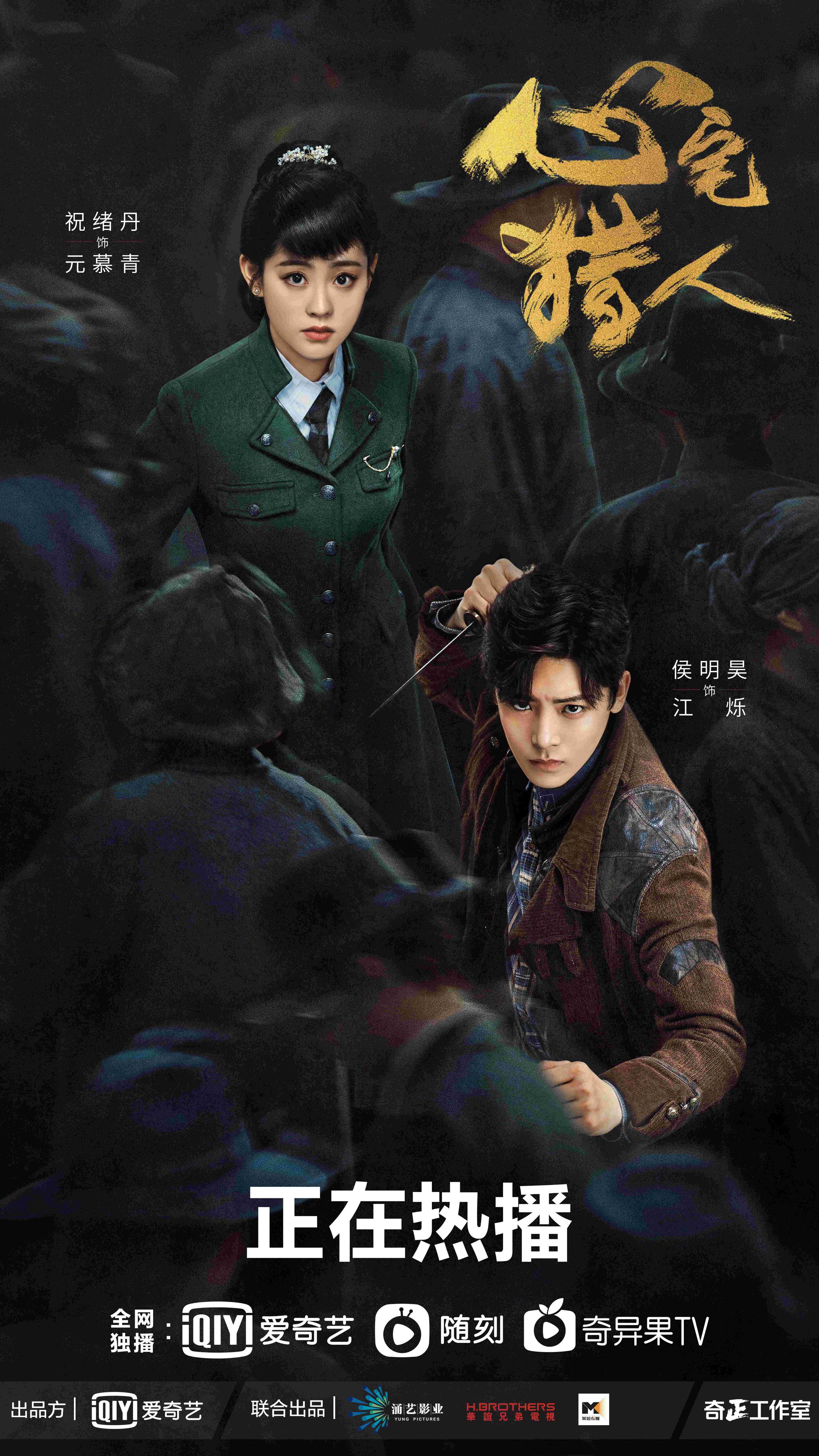 《心宅猎人》热播 小分队感情升温极致冒险__凤凰网