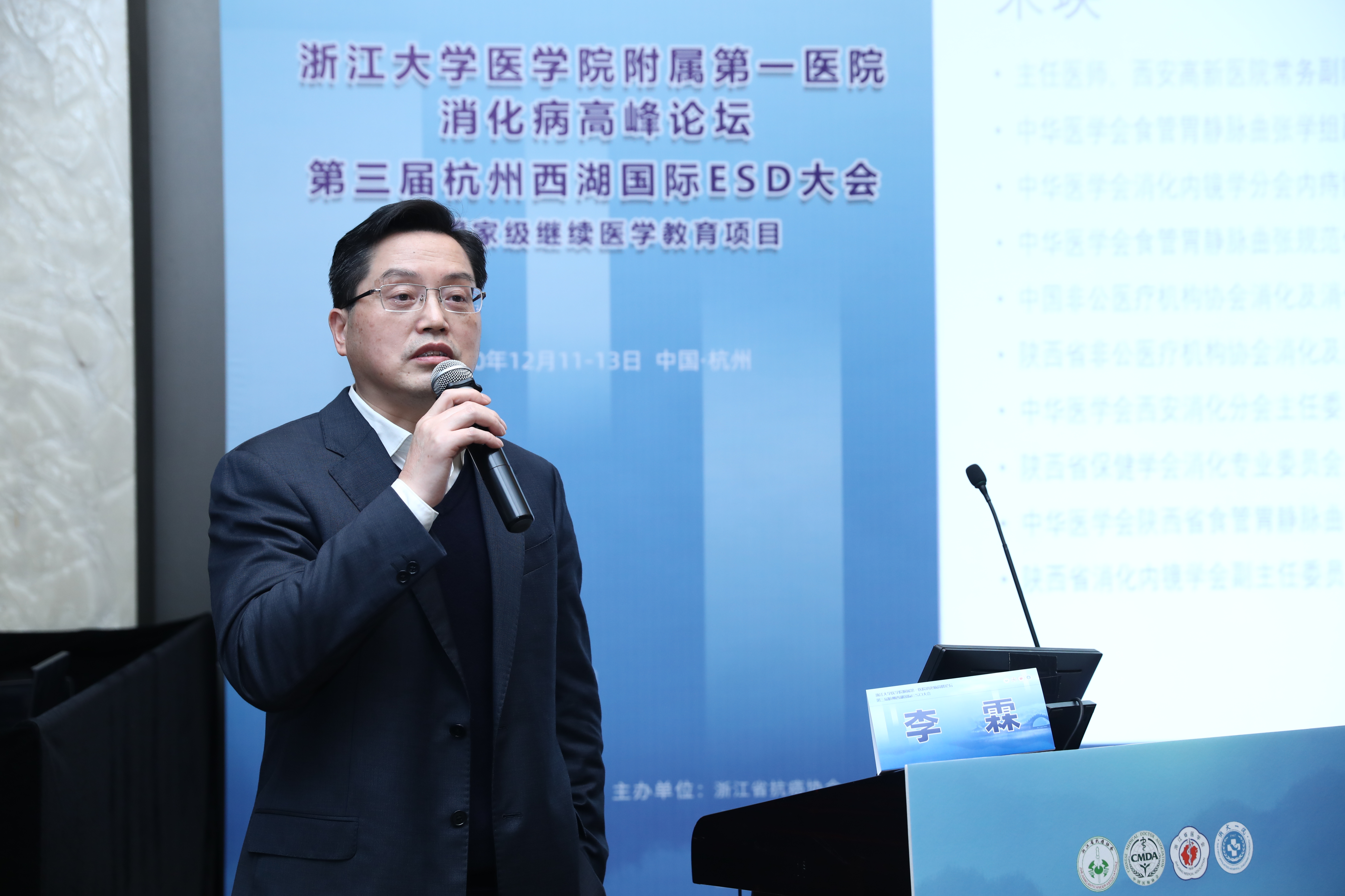 2020浙江大学医学院附属第一医院消化病高峰论坛在杭圆满落幕