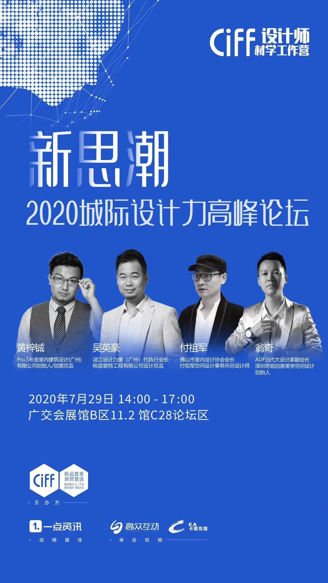 翁奇先生受邀出席ciff中国家博会论坛嘉宾,共同畅谈设计新思潮