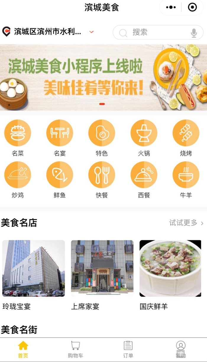 滨城美食小程序上线啦！收录200商家600道菜品，打造“互联网+美食”的滨城样板插图