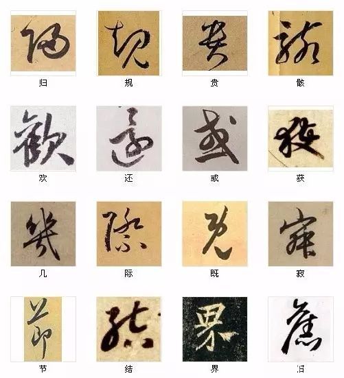 寫好這200個書法字