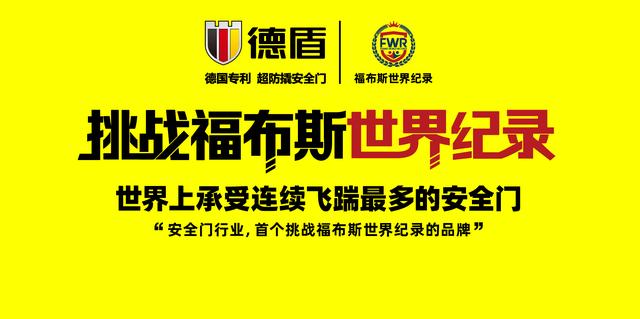 德国德盾将携新品在建博会首发并挑战"福布斯世界纪录"