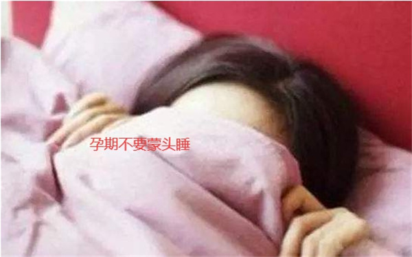 上海试管排名（通过试管助孕的孕妈妈在孕期需要改掉哪些睡觉的坏习惯）