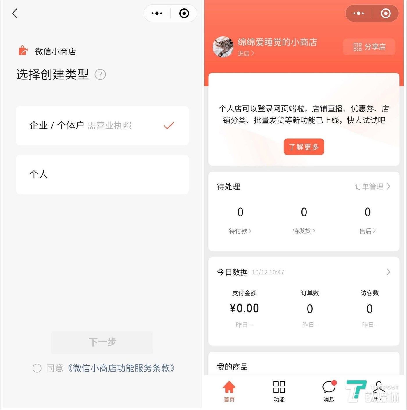 微信小商店界面