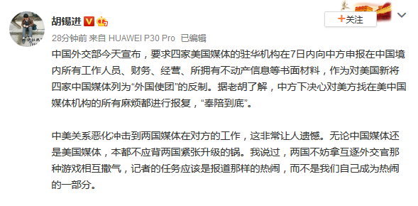 胡锡进美方找在美中国媒体机构麻烦中国下决心都进行报复