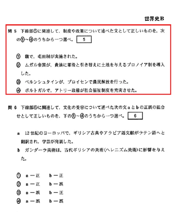 官员无知 考生欢喜 日本高考题 魏实行了屯田制 凤凰网