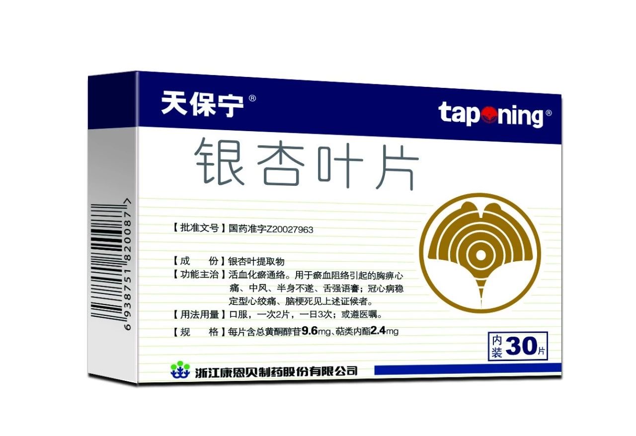 康恩贝银杏叶片与复方鱼腥草合剂入选浙江制造精品
