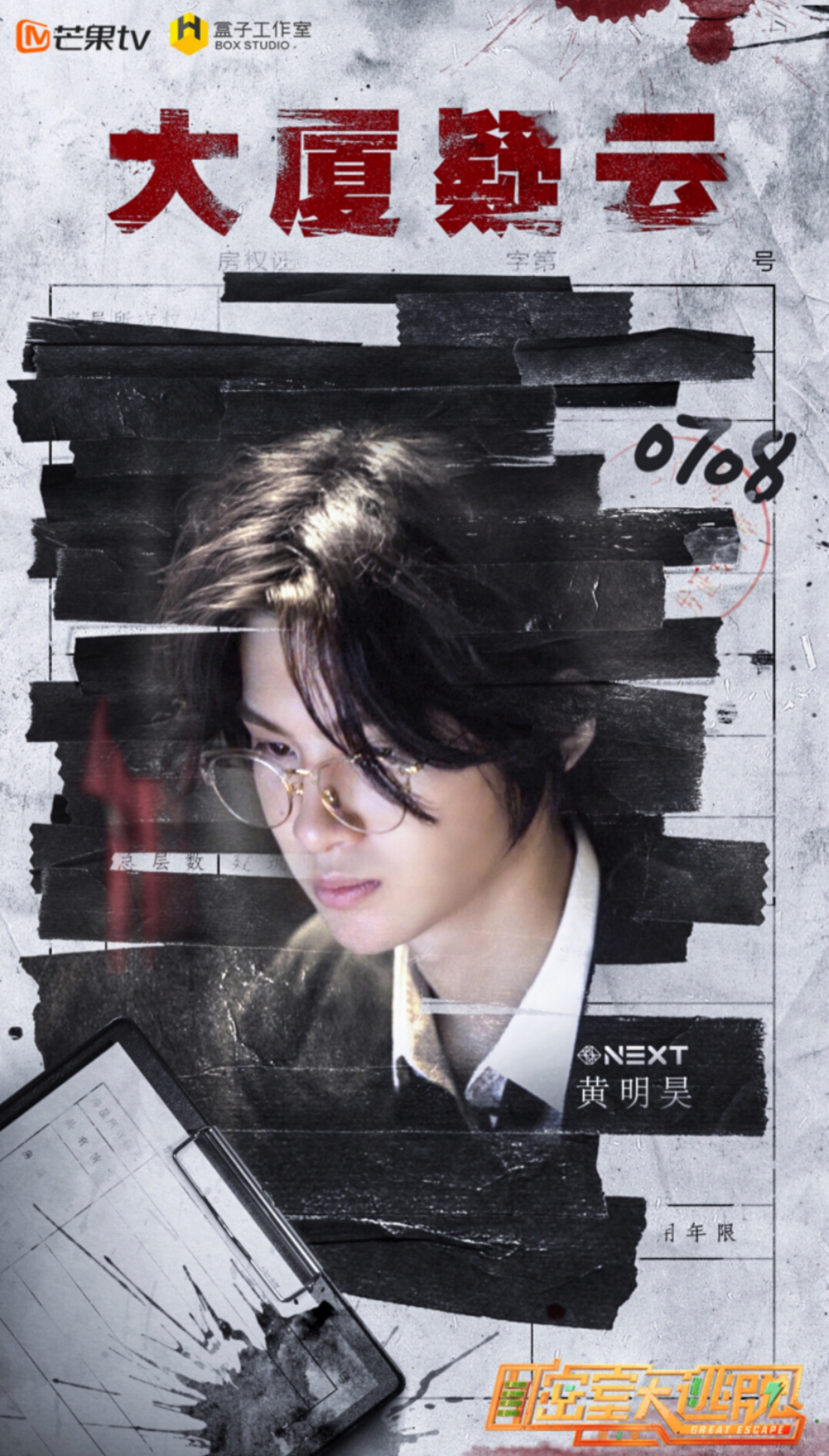 密室大逃脱2第二期已上线地产中介justin持证上岗