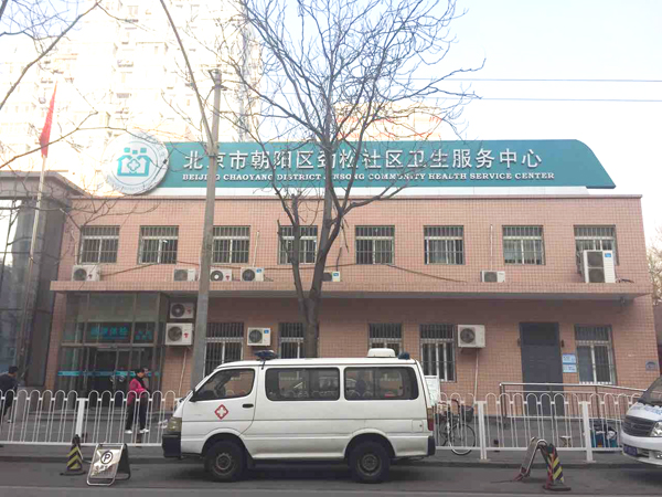 朝阳区劲松社区卫生服务中心领取北京母子健康手册流程整理__凤凰网