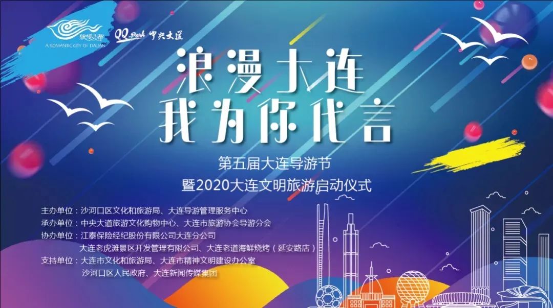第五届大连导游节盛大启幕|打造4a级景区,疫后大连中央大道再迈一步