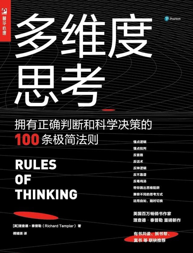 多维度思考如何在单向度的世界做个多维度的人