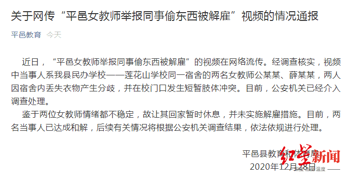 女教师被举报长期吃空饷，回应揭晓