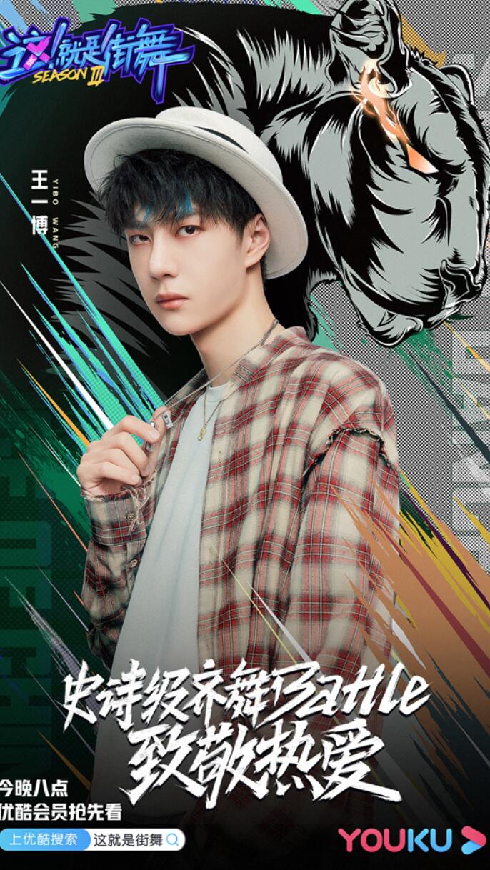 王一博街舞3中被迫撒娇酷盖秒变可爱大男孩