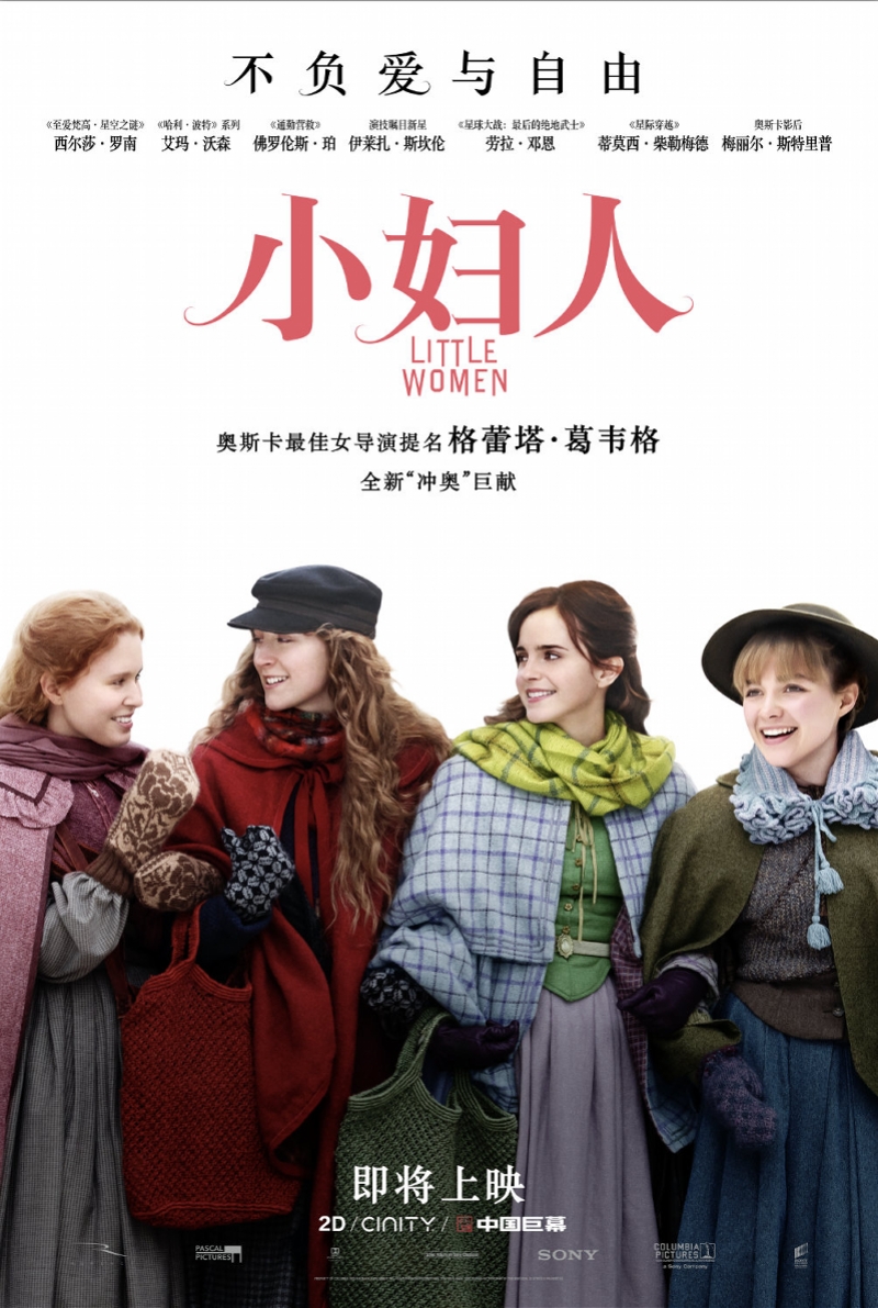 电影《小妇人》原著珍藏本,三八节之际暖心上市