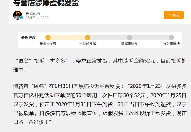 拼多多关闭清退超40家店铺曾有用户投诉平台商户虚假发货