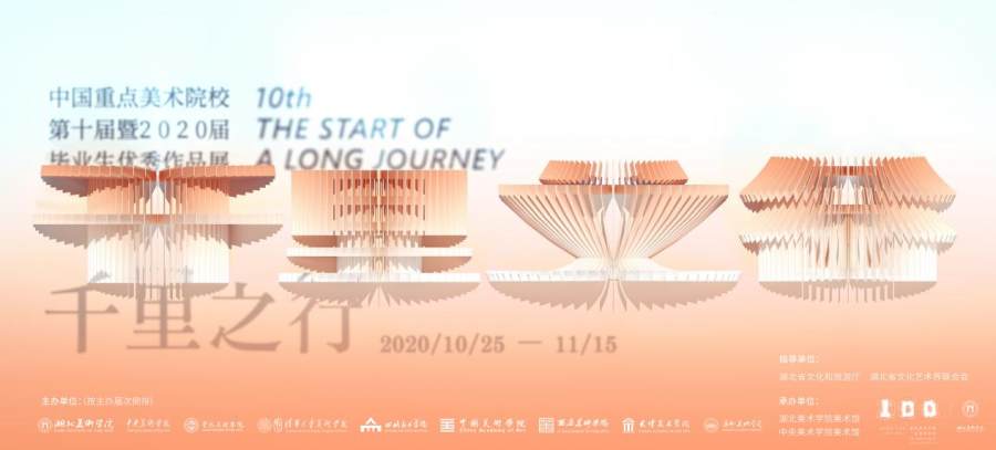 2020湖北美术学院全_中国重点美术院校第十届暨2020届毕业生优