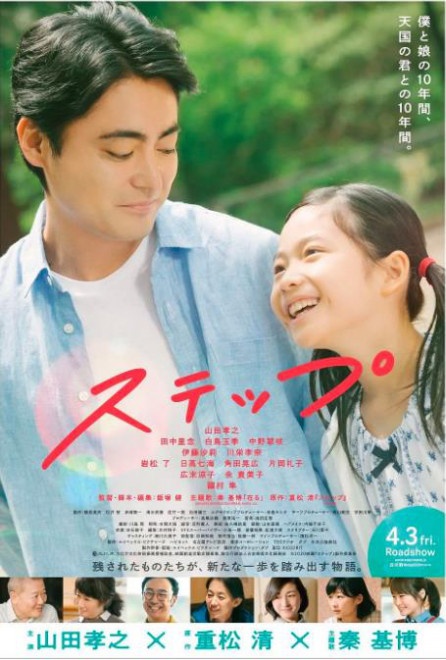 广末凉子新作脚步发预告山田孝之成单身父亲