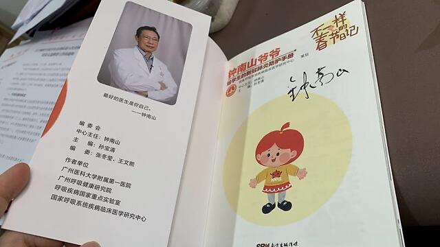 钟南山院士向广东少先队员代表赠送签字版《钟南山爷爷给学生的新冠