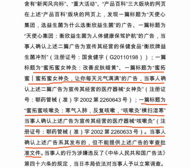 蜜拓蜜代理商借疫情捐助夸大产品功效被指虚假宣传(图7)
