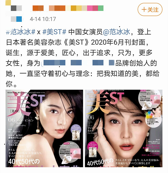 范冰冰登上日本杂志封面，网友：不如本人美