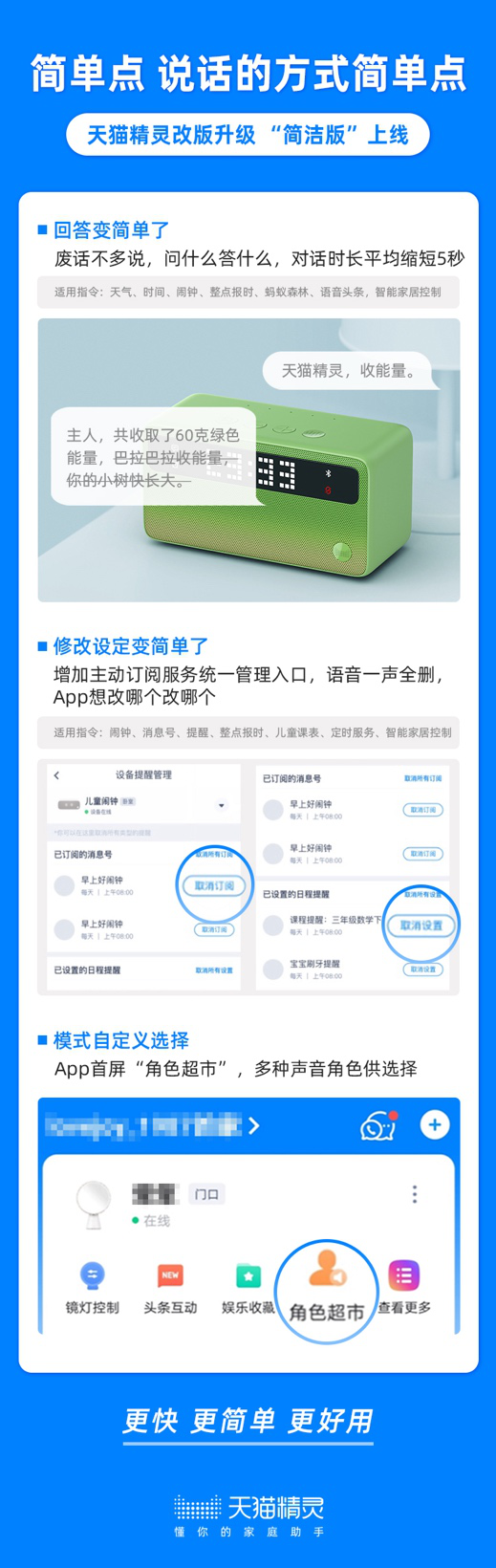 天猫精灵全新升级:废话不多说 只需5秒搞定一切