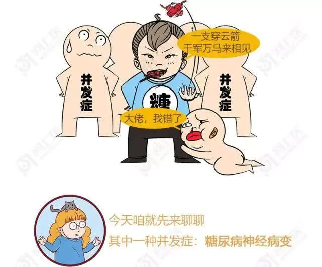 糖尿病为什么会引起手脚麻木?周围神经病变,末梢神经炎这么做