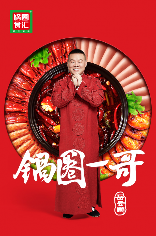 67餐饮新零售变革锅圈食汇5000多家门店背后的数字化能力