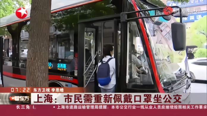 注意啦！上海市民乘坐公交车时请一律佩戴口罩