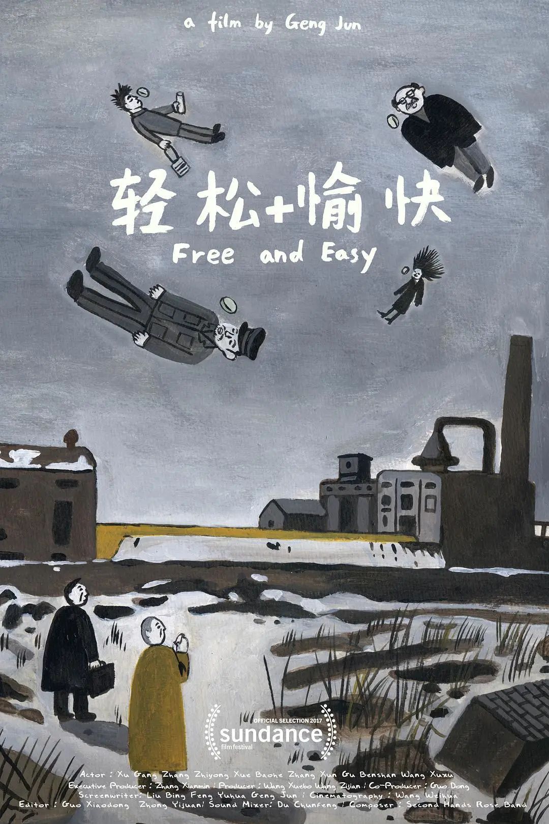 《轻松 愉快》free and easy