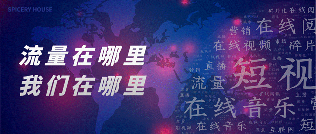 芳香世家丨顺应市场，流量在哪里我们在哪里！