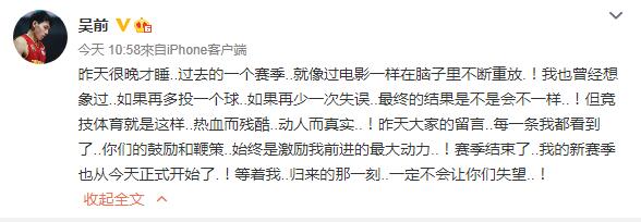 吴前微博。