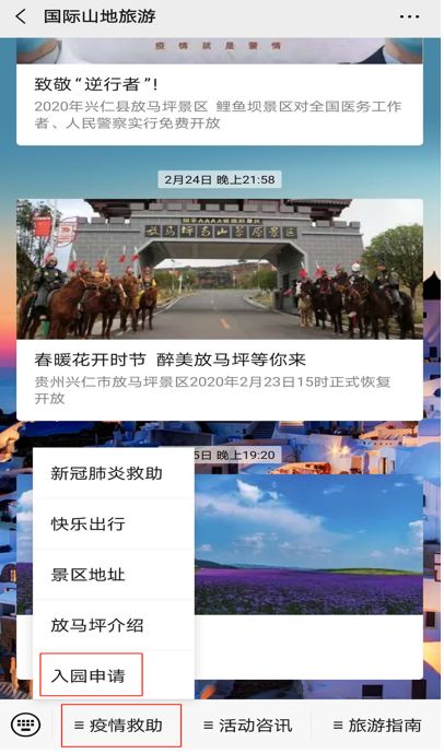 兴仁市所有旅游景区免费开放！进入景区需网上预约