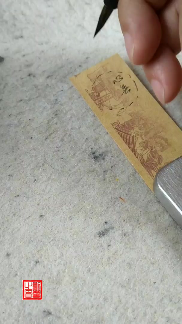 微行书：心无挂碍