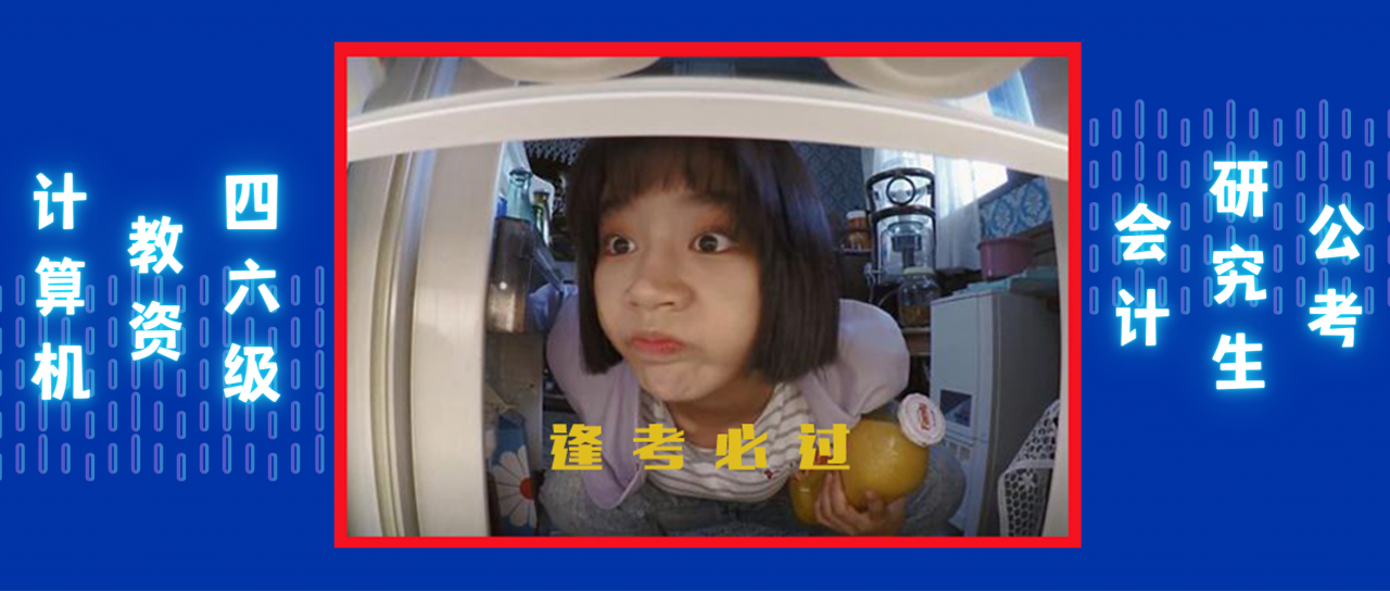 四六级报名又又又开始了，看完逢考必过！(考试四六级)