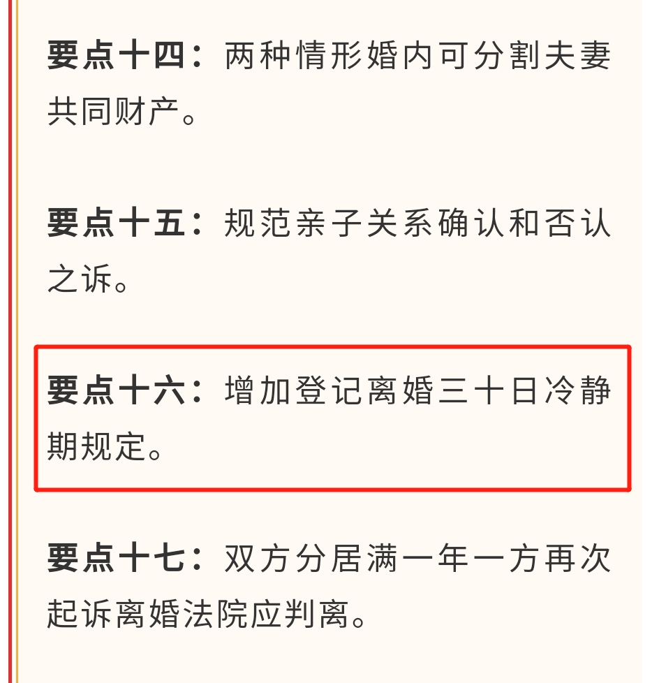 民法典表決通過增加登記離婚三十日冷靜期規定