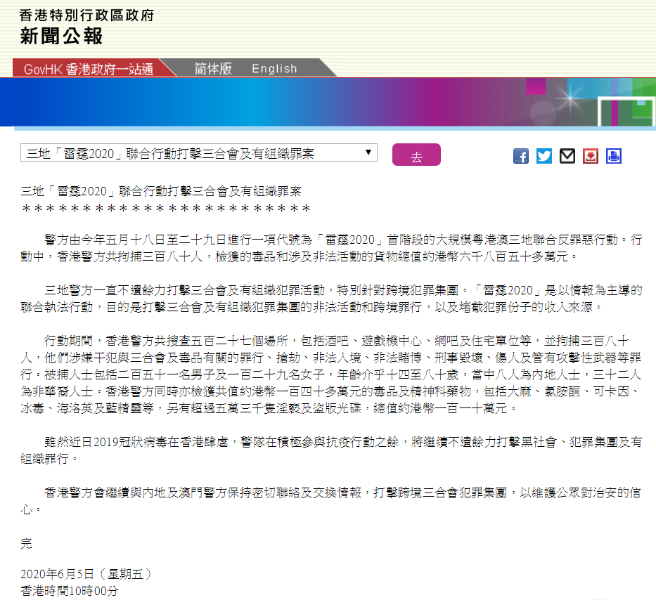 香港特区政府新闻公报截图