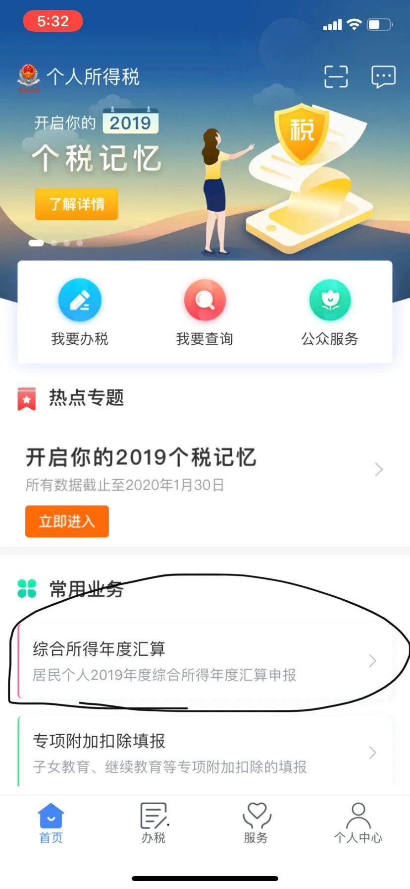 重磅！个人所得税APP“综合所得年度汇算”功能开通（附退税流程）__凤凰网