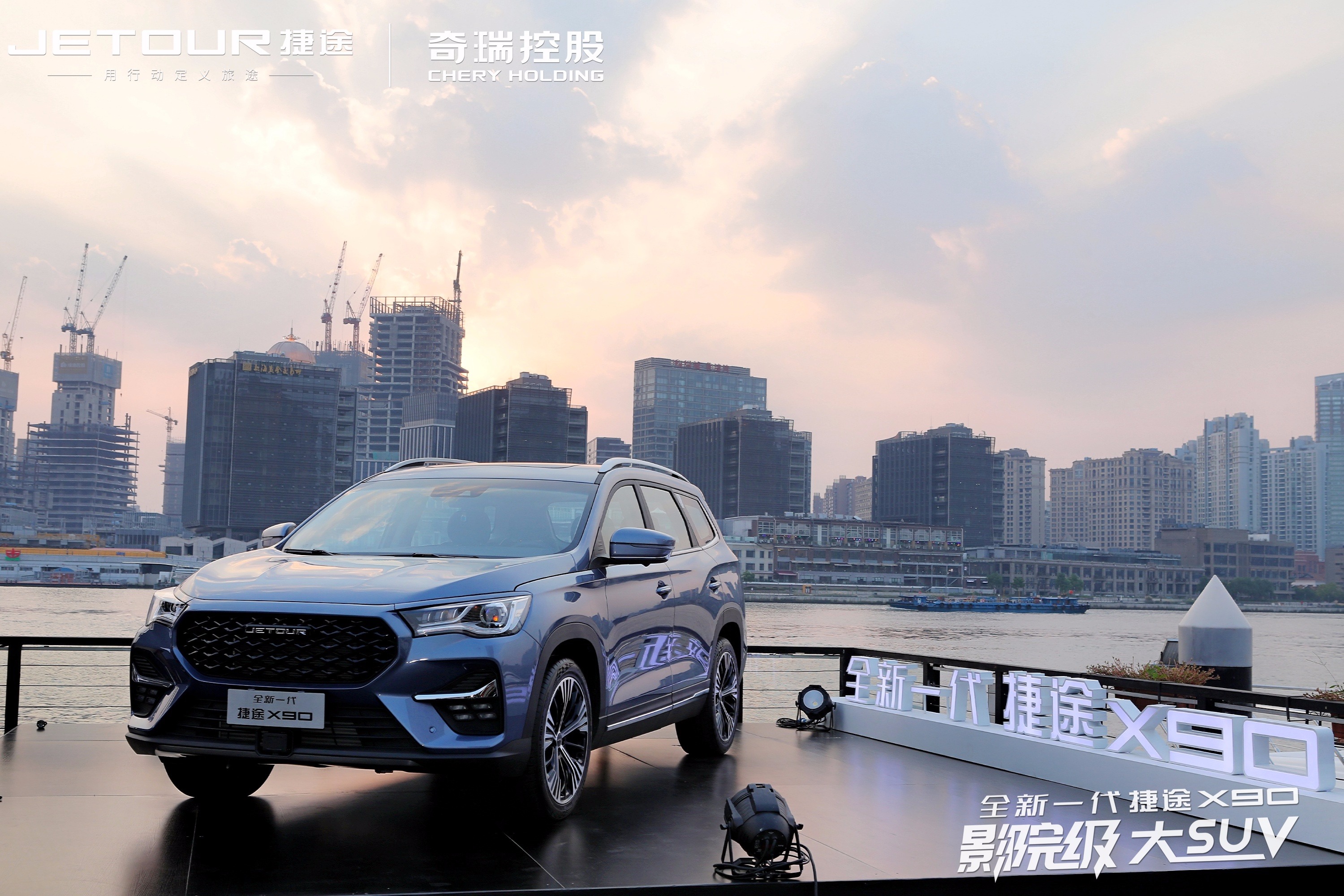 奇瑞捷途匠心打造"影院级大suv"——全新一代捷途x90正式开启了预售