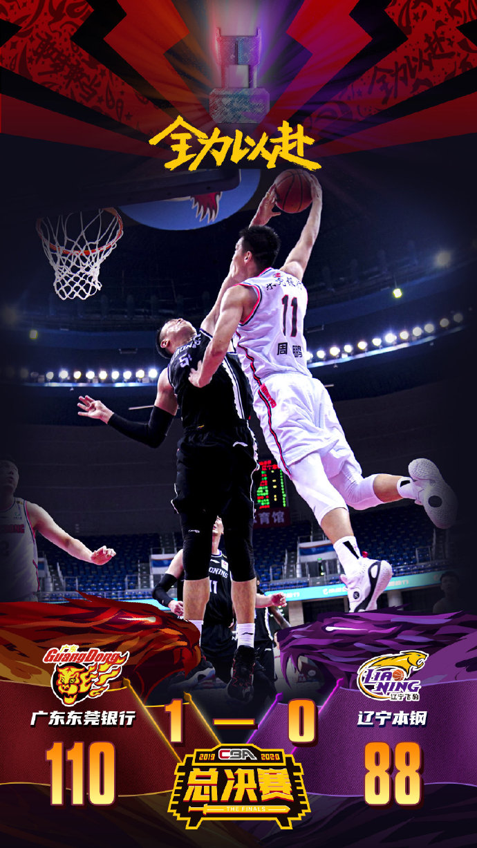 cba总决赛广东11088大胜辽宁手握双冠军点