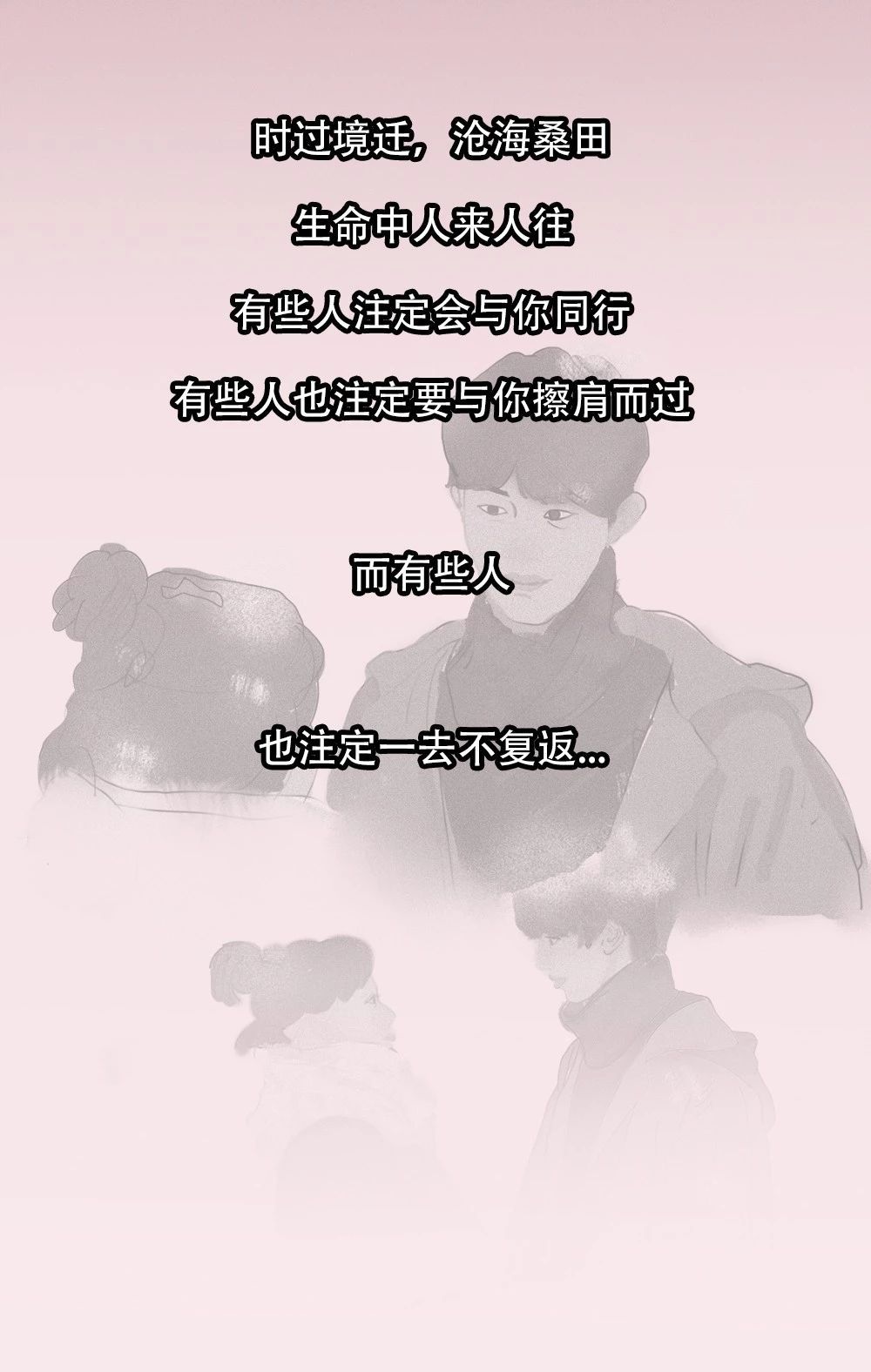 去年陪着你身边的那个人,还在吗?