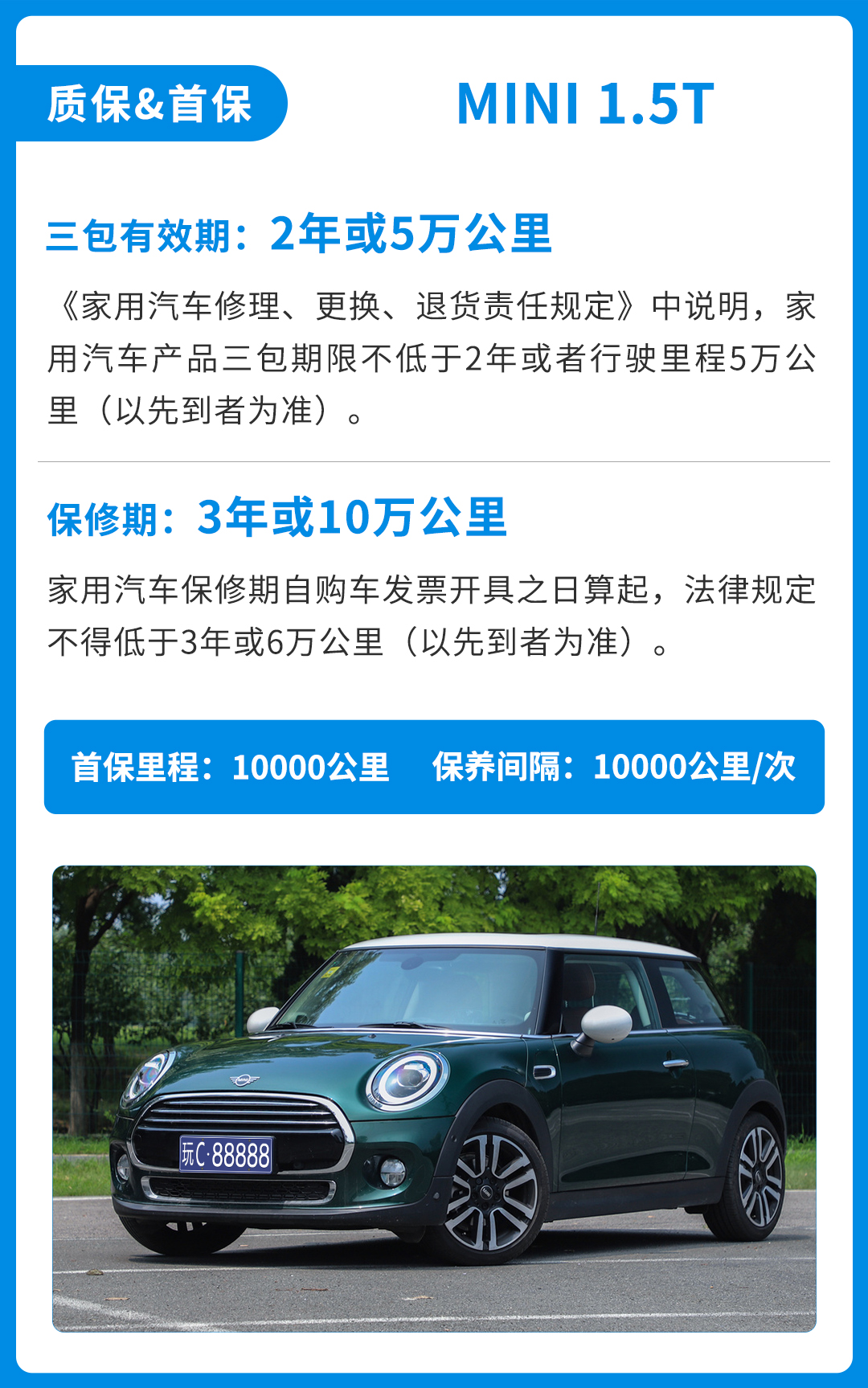 宝马首保