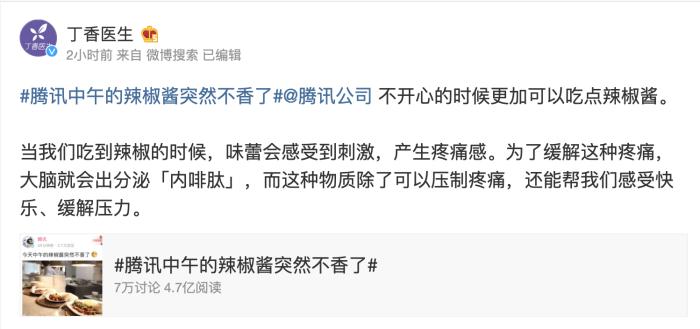 撞上老干妈，腾讯“逗鹅冤”