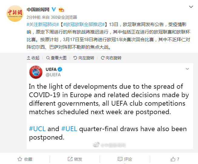 <em>欧</em><em>冠</em><em>联赛</em>和<em>欧</em>联杯比赛推迟进行