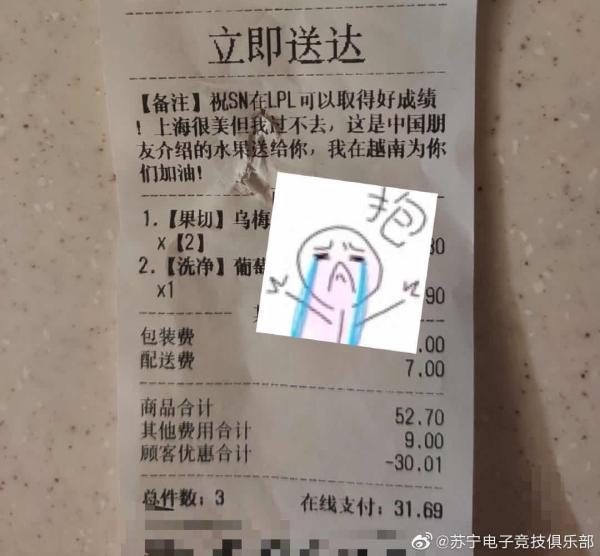 粉丝通过点外卖的方式支持SN战队。