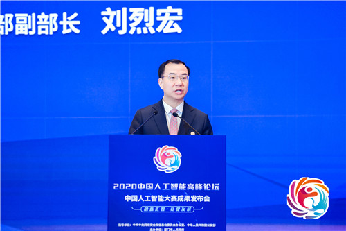 2020中国人工智能大赛成果发布会暨高峰论坛在厦举行