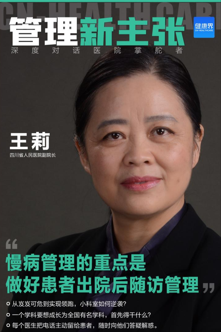 四川省人民医院王莉肾内科的逆袭之路