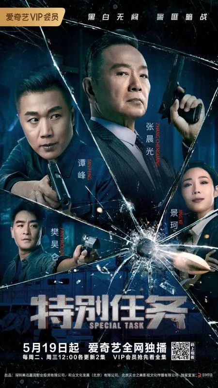 悬疑刑侦剧《特别任务》5.19将在爱奇艺独家上映!