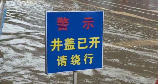 警示牌环卫人员在疏通积水胶东在线7月24日讯(通讯员 王朋祥 刘作华)